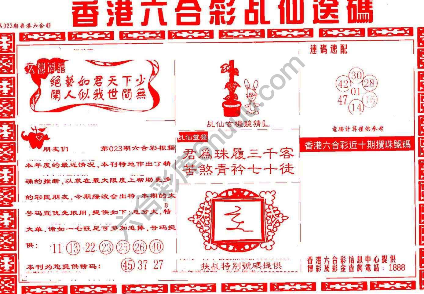 乩仙送码