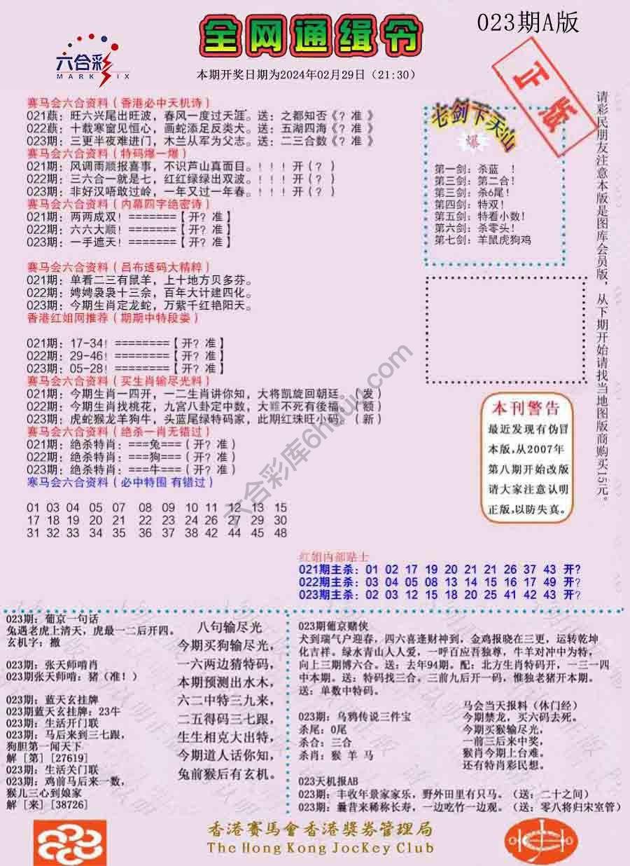 全网通缉令