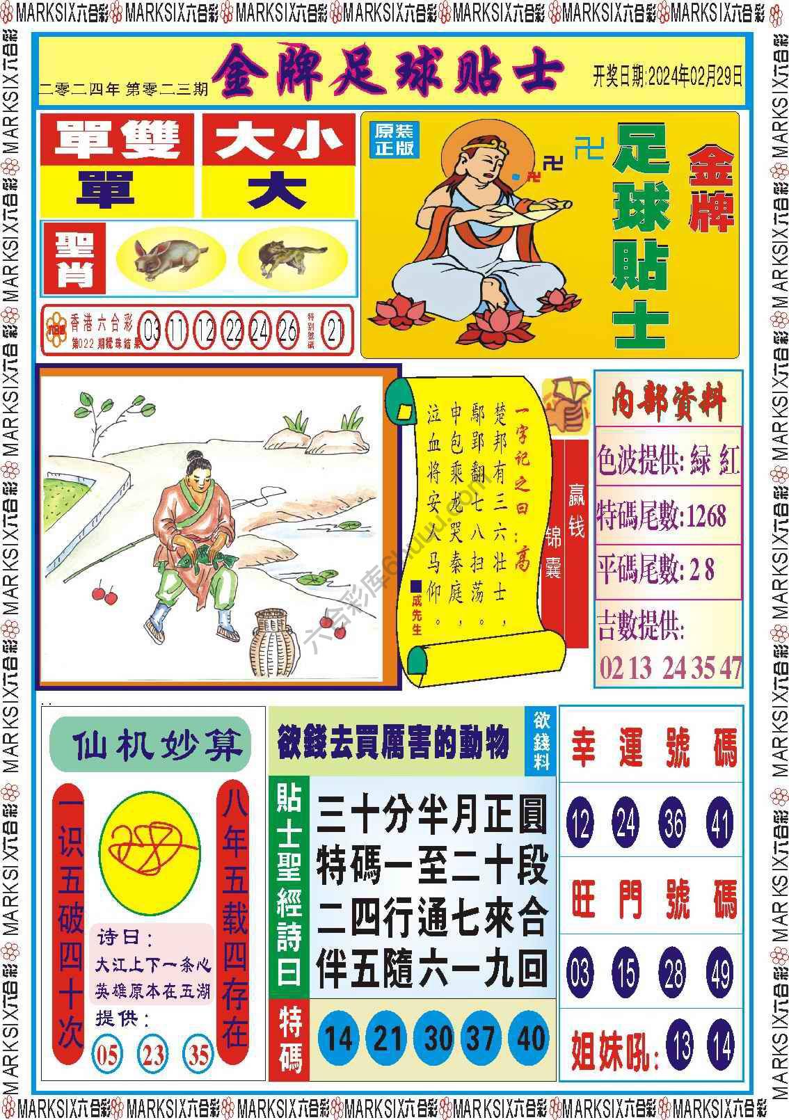 金牌足球贴士