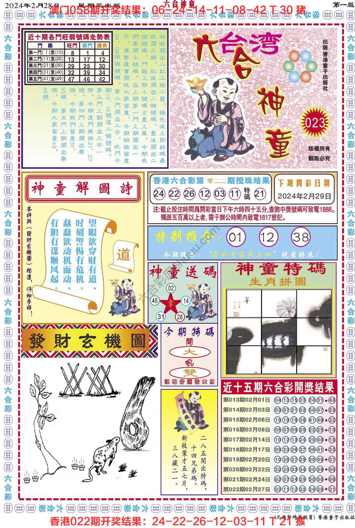 六合神童