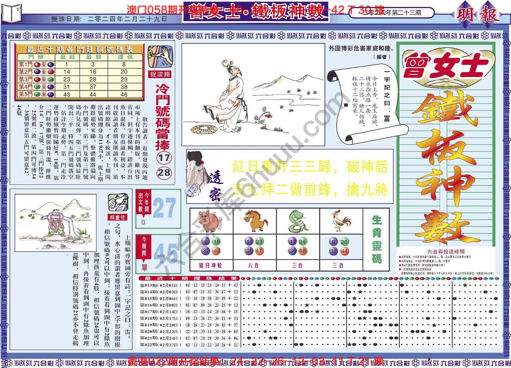曾女士铁板神数