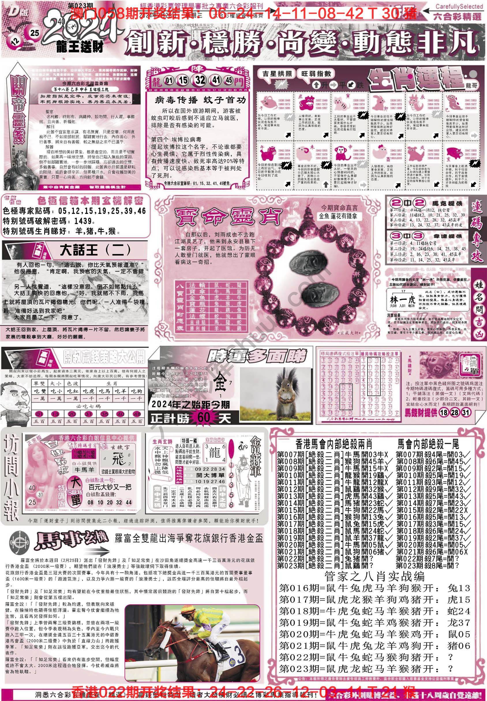 六合精选