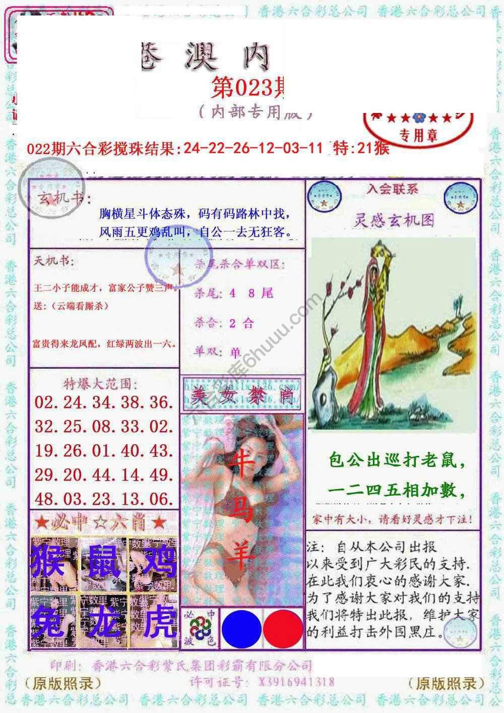港澳内幕
