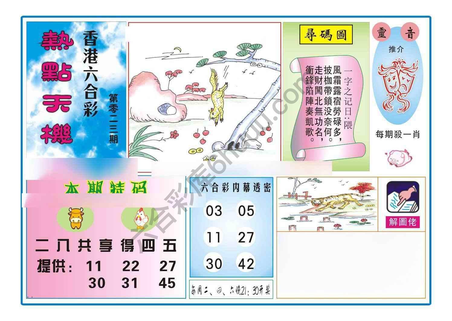 热点天机
