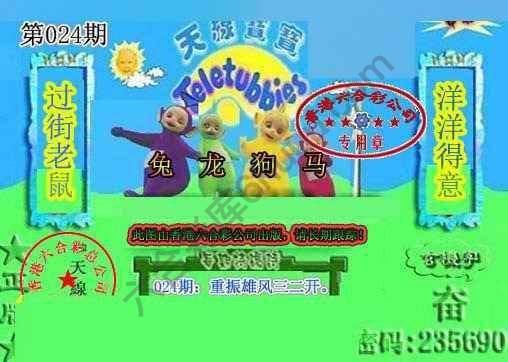 宝宝玄机报