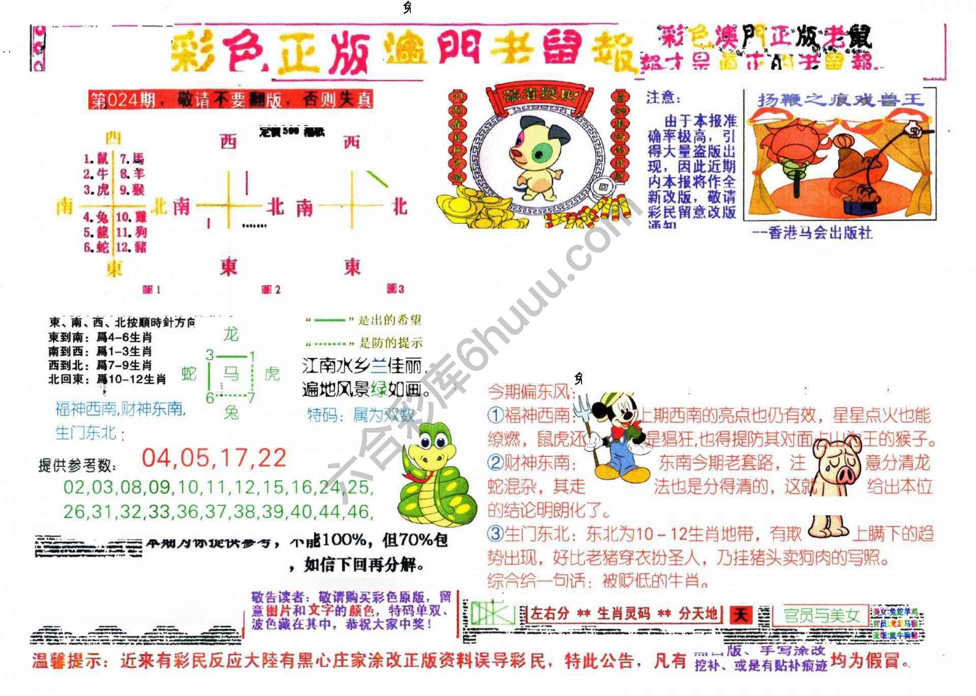 澳门老鼠报