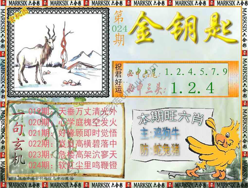 金钥匙