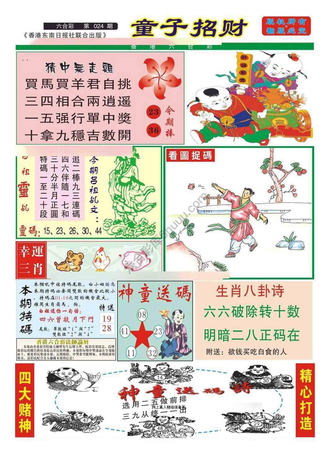 童子招财