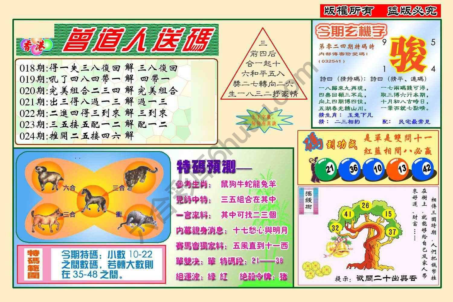 曾道人送码