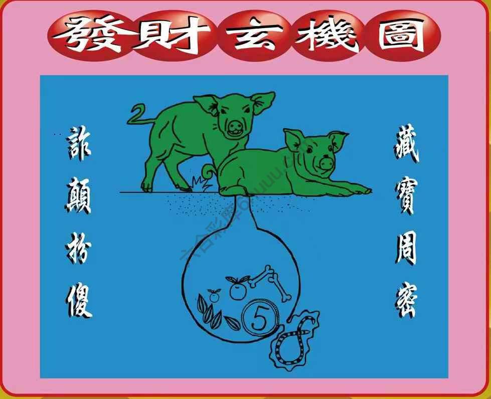 发财玄机图