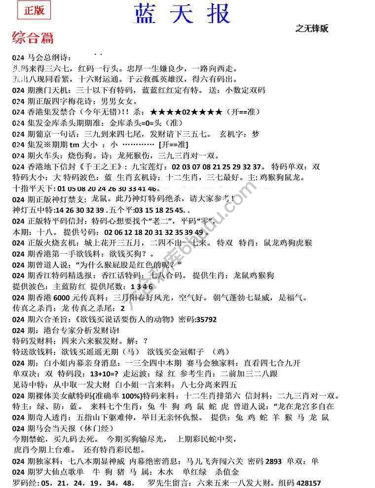蓝天报无锋版