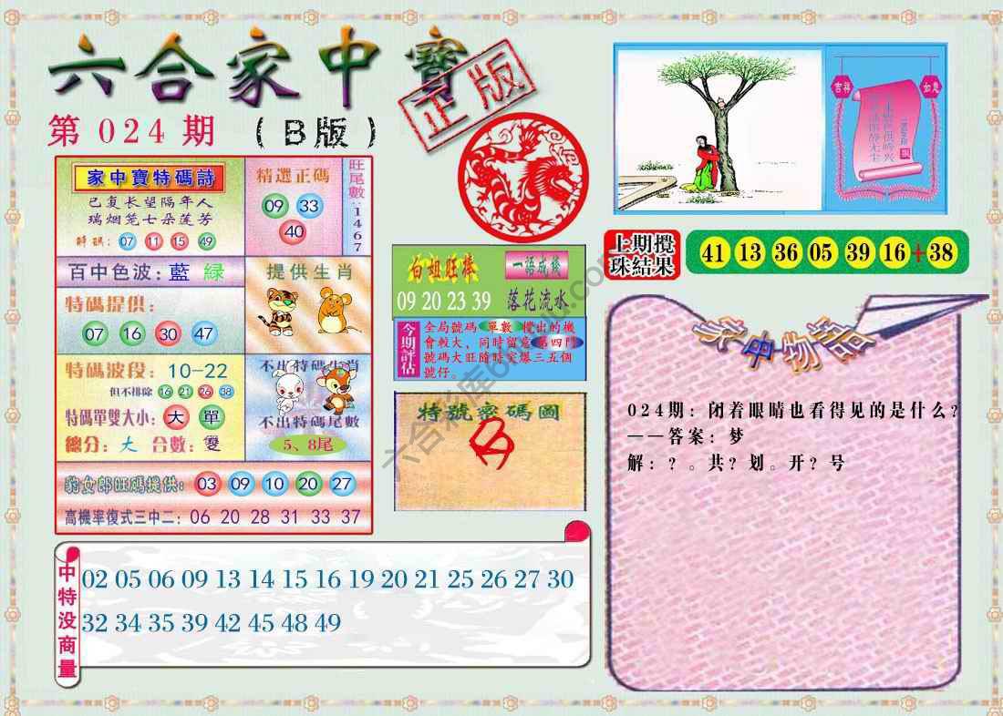 六合家中宝