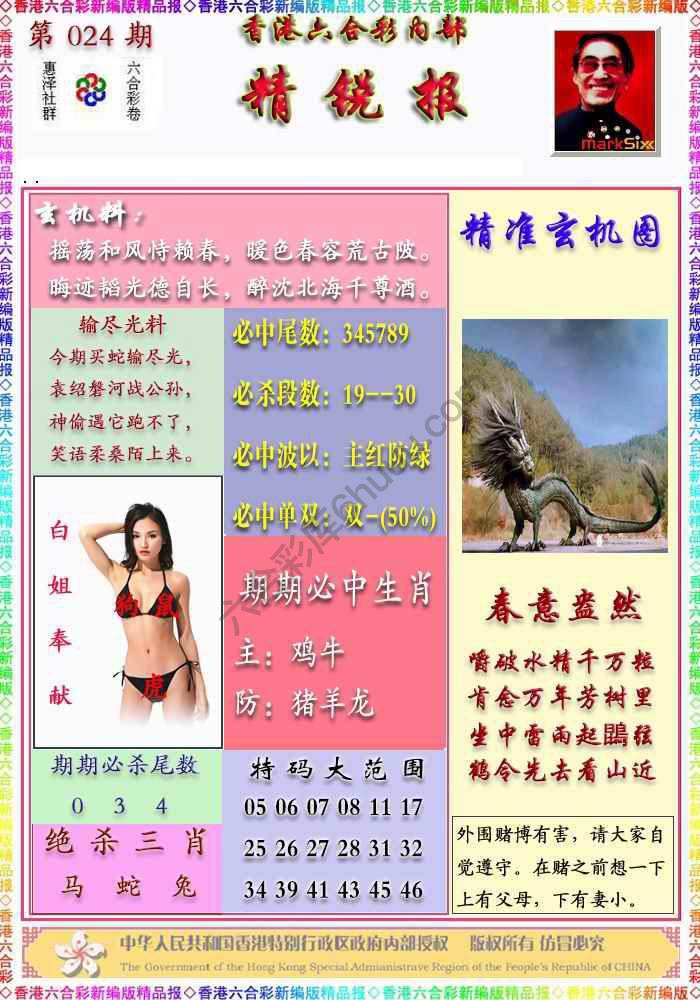 精锐报