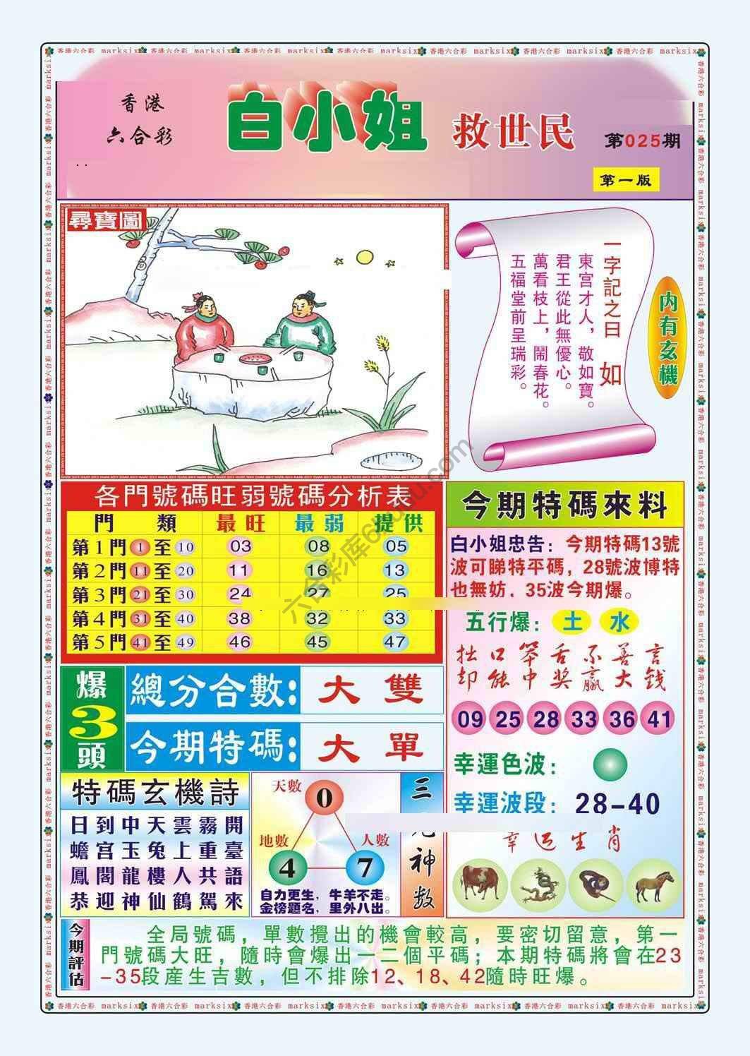 白小姐救世民