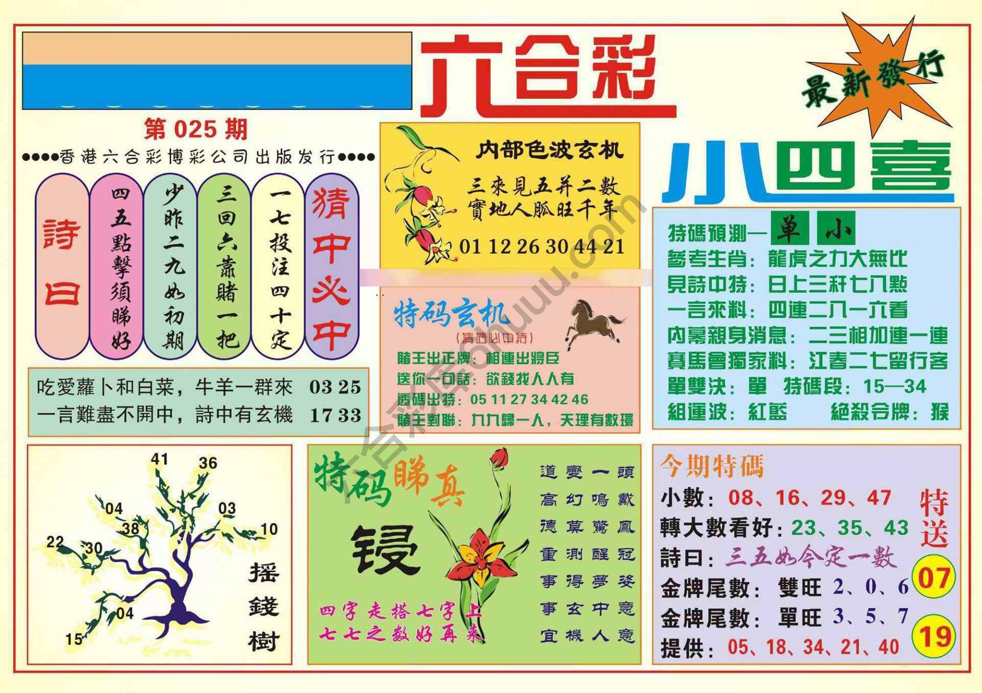 香港小四喜
