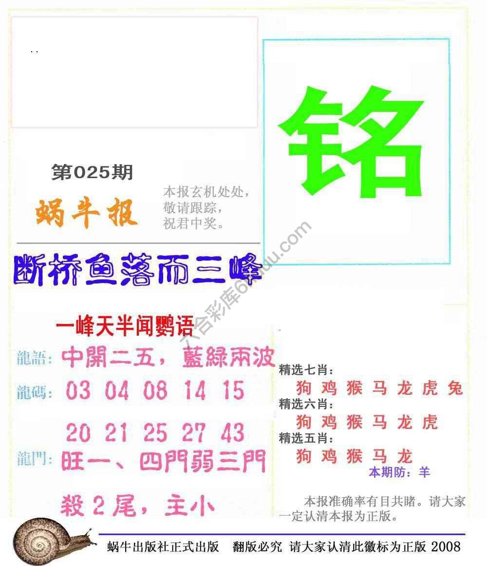 蜗牛彩报