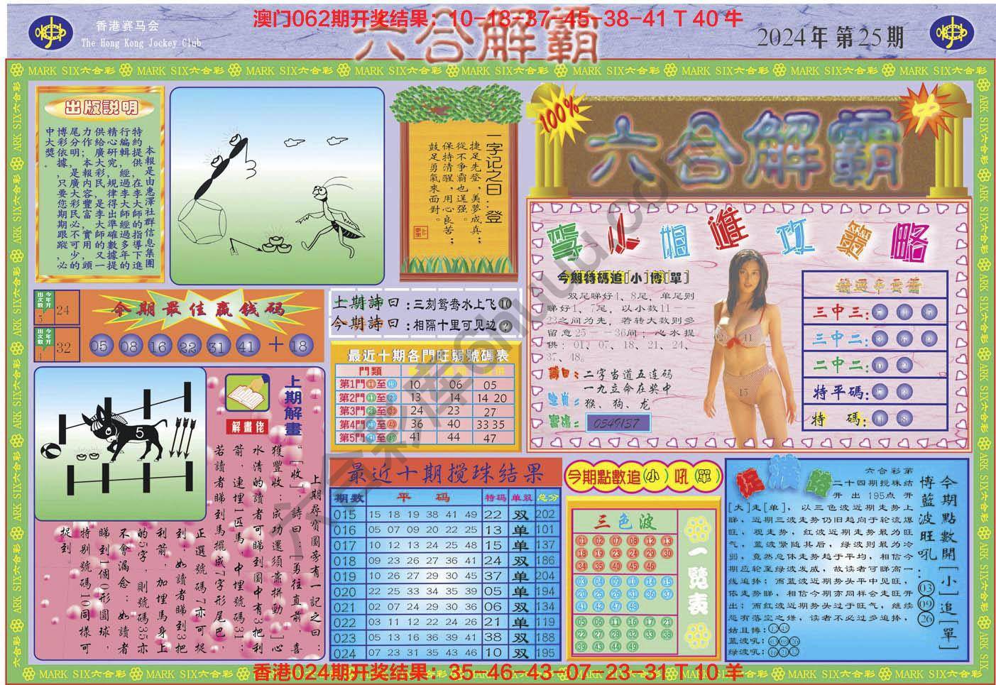 六合解霸