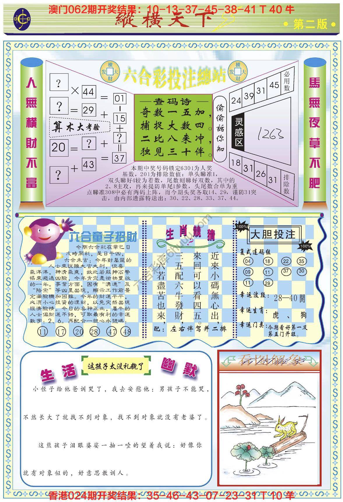 纵横天下