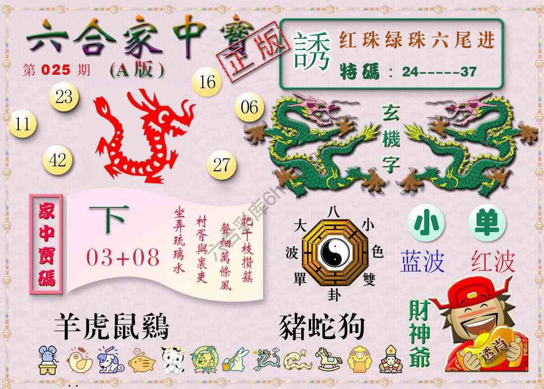 六合家中宝