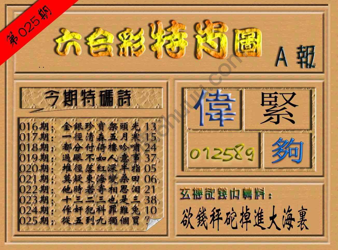 六合彩特肖图