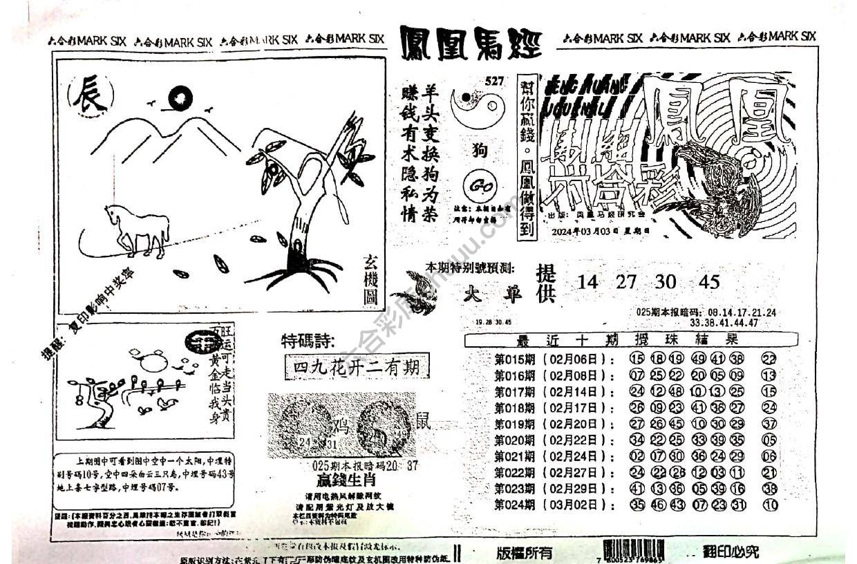 凤凰马经
