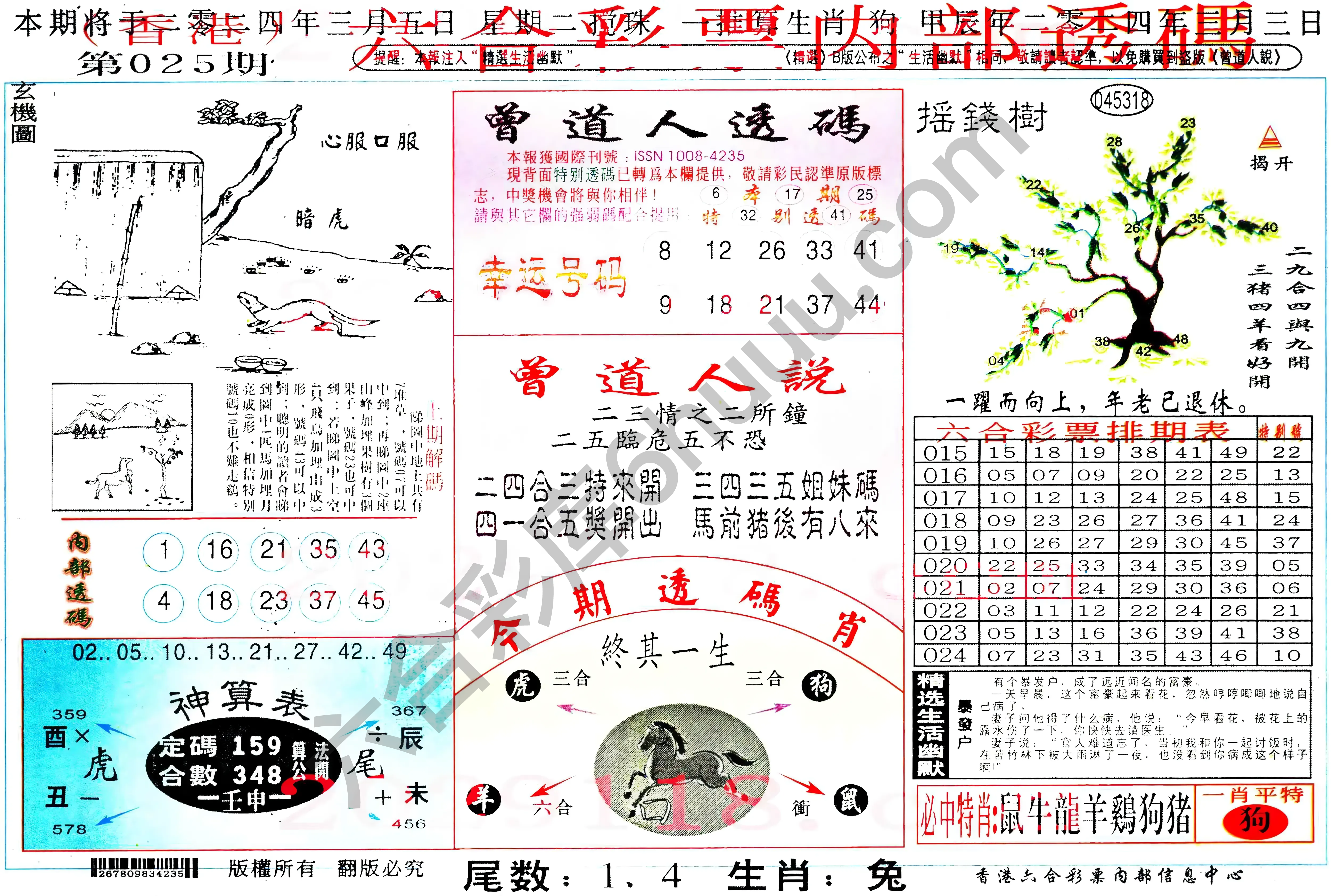 六合内部透码香港版