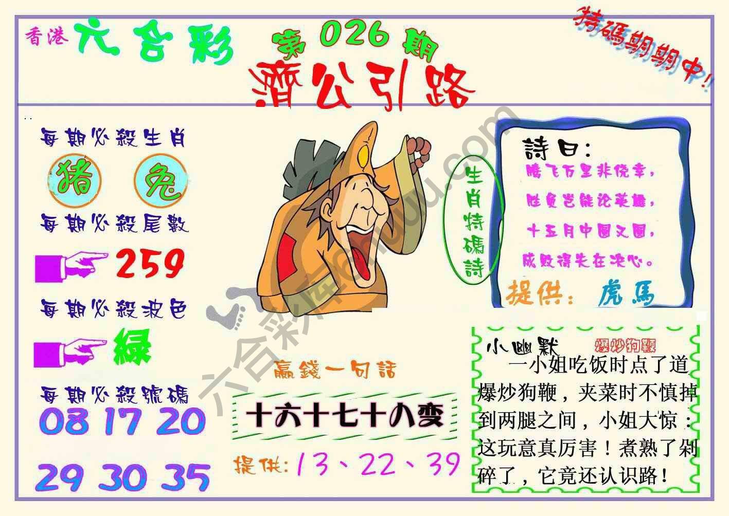 济公引路