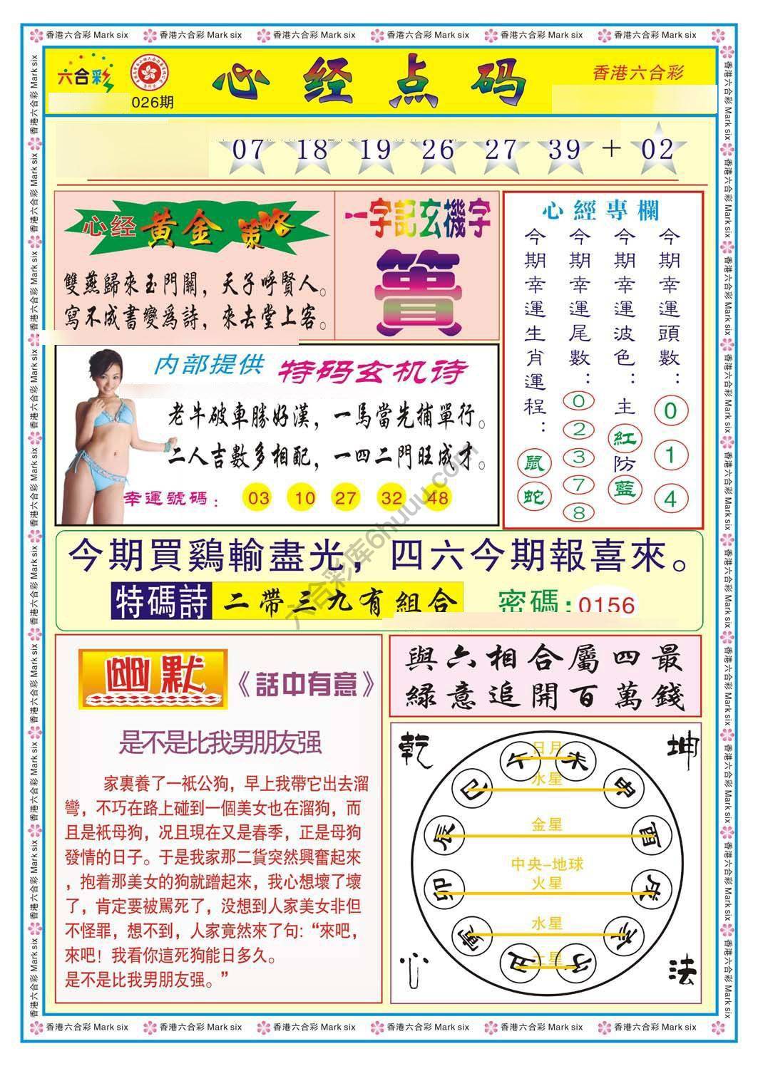 心经点码
