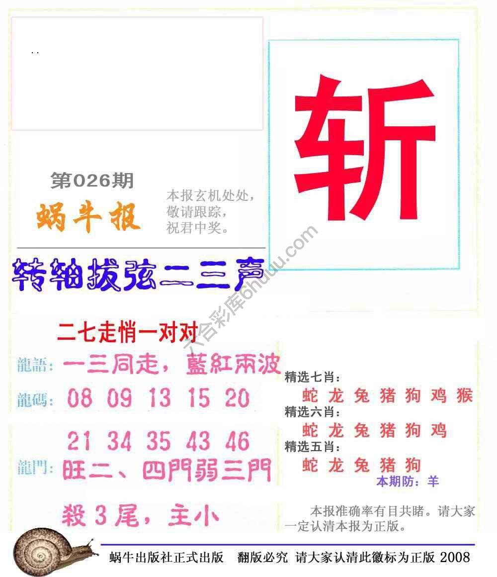 蜗牛彩报