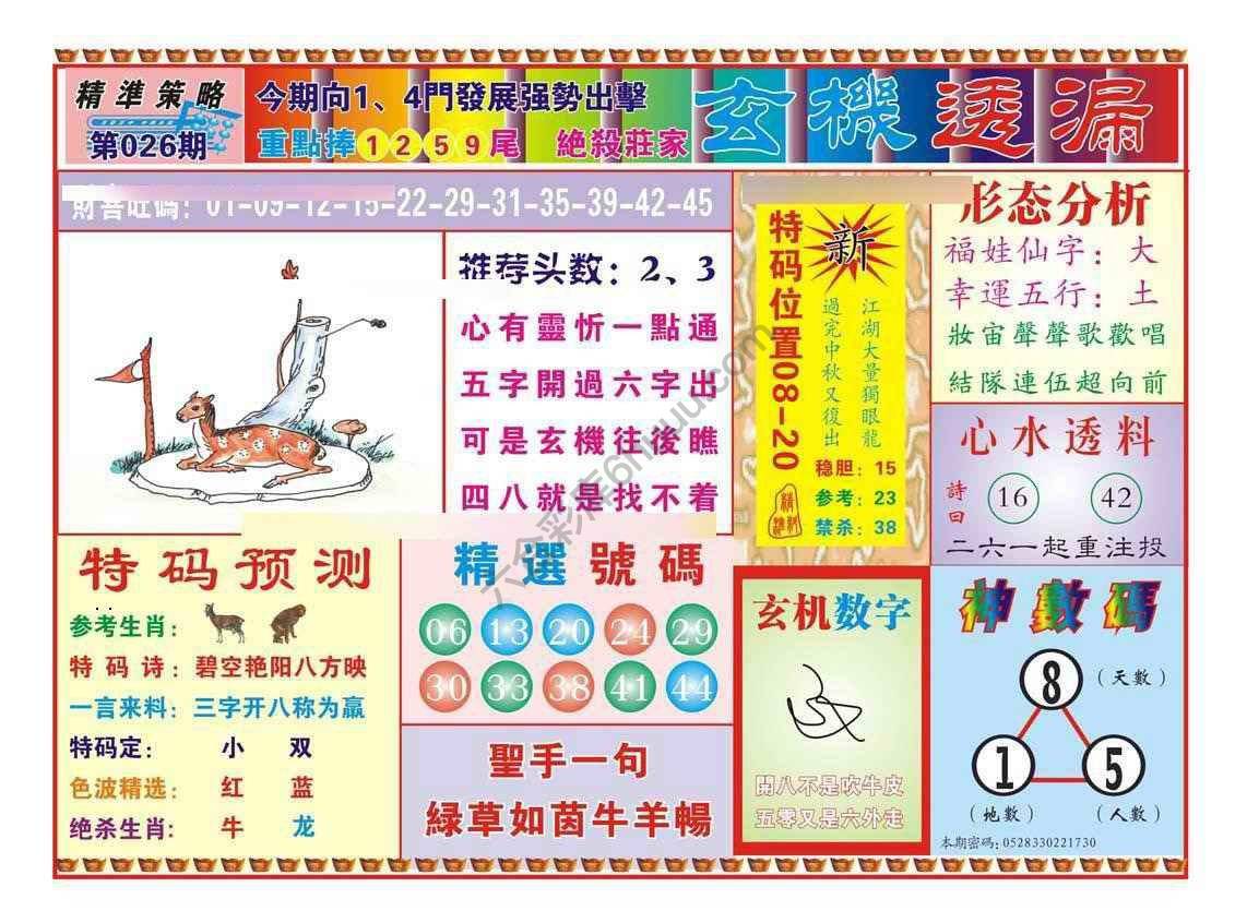 玄机透漏