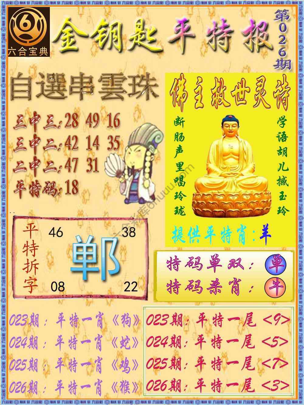 金钥匙平特报