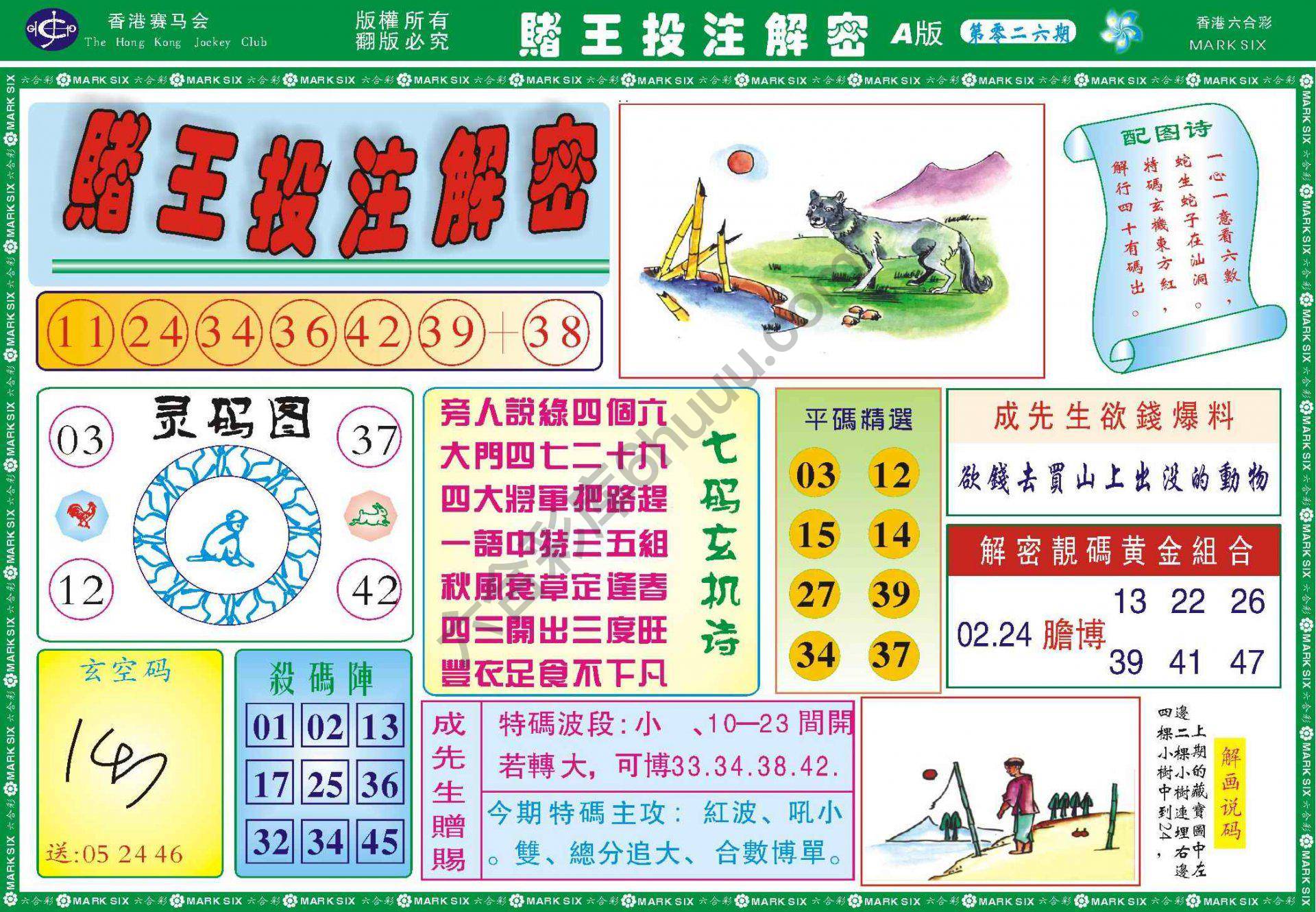赌王投注解密