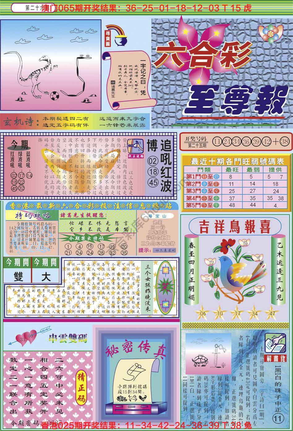 六合至尊报