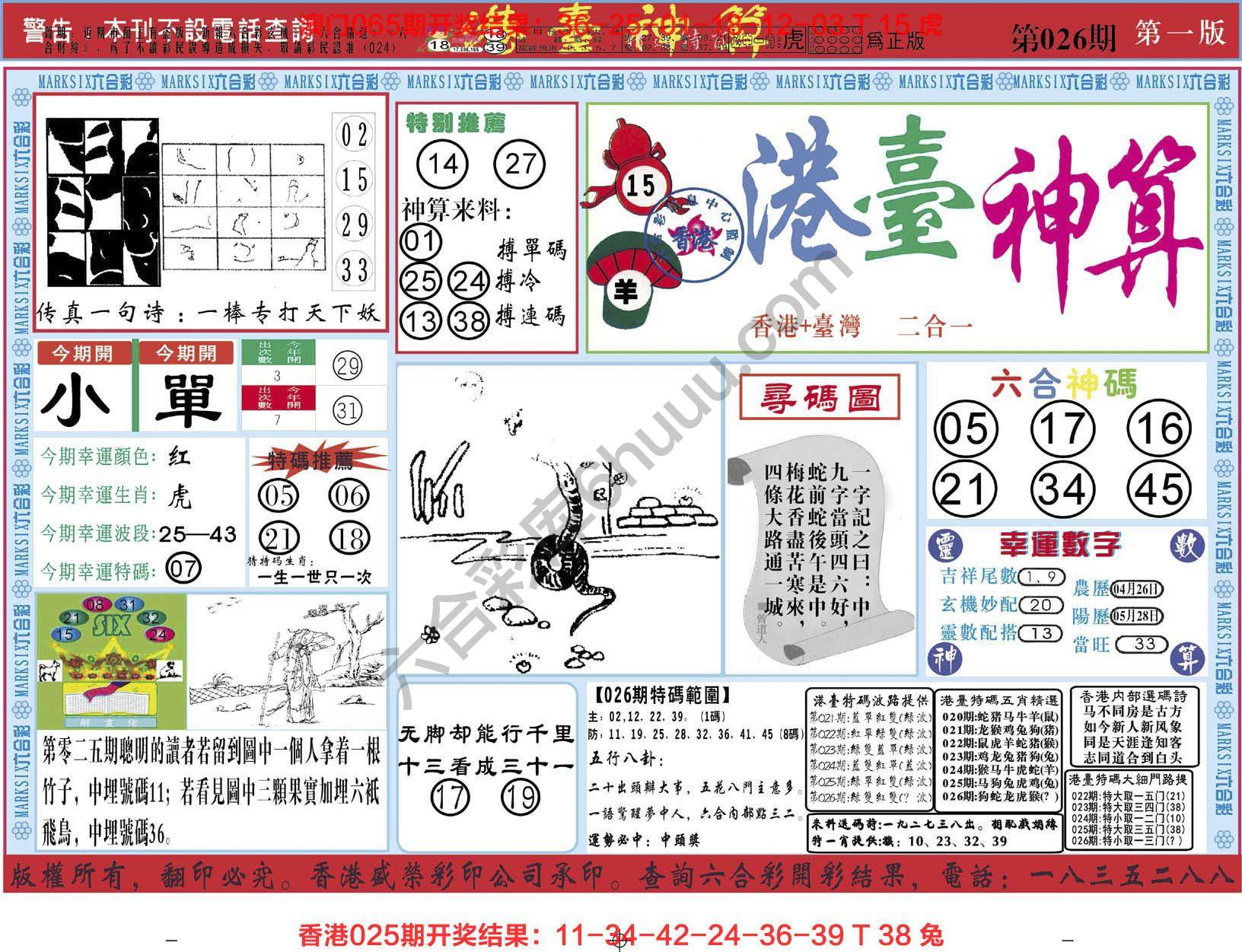 港台神算