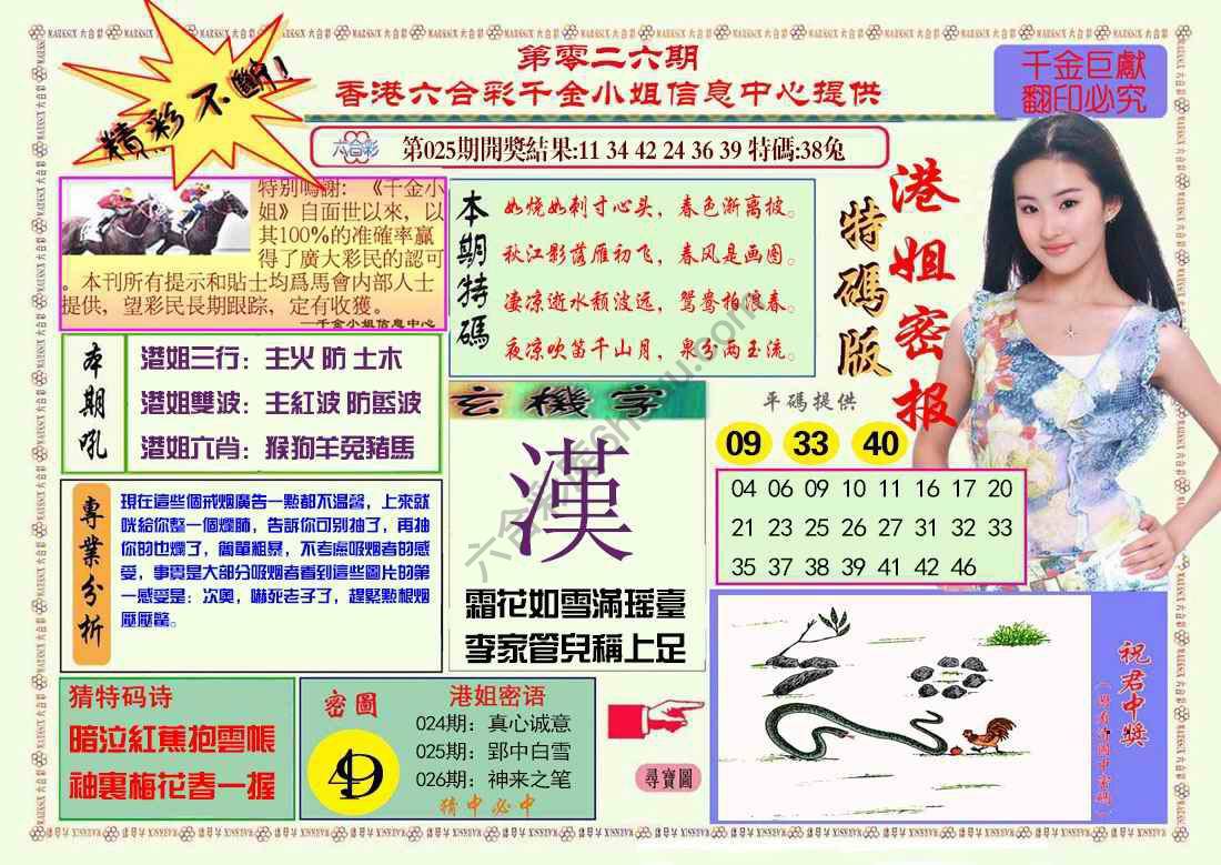 港姐密报