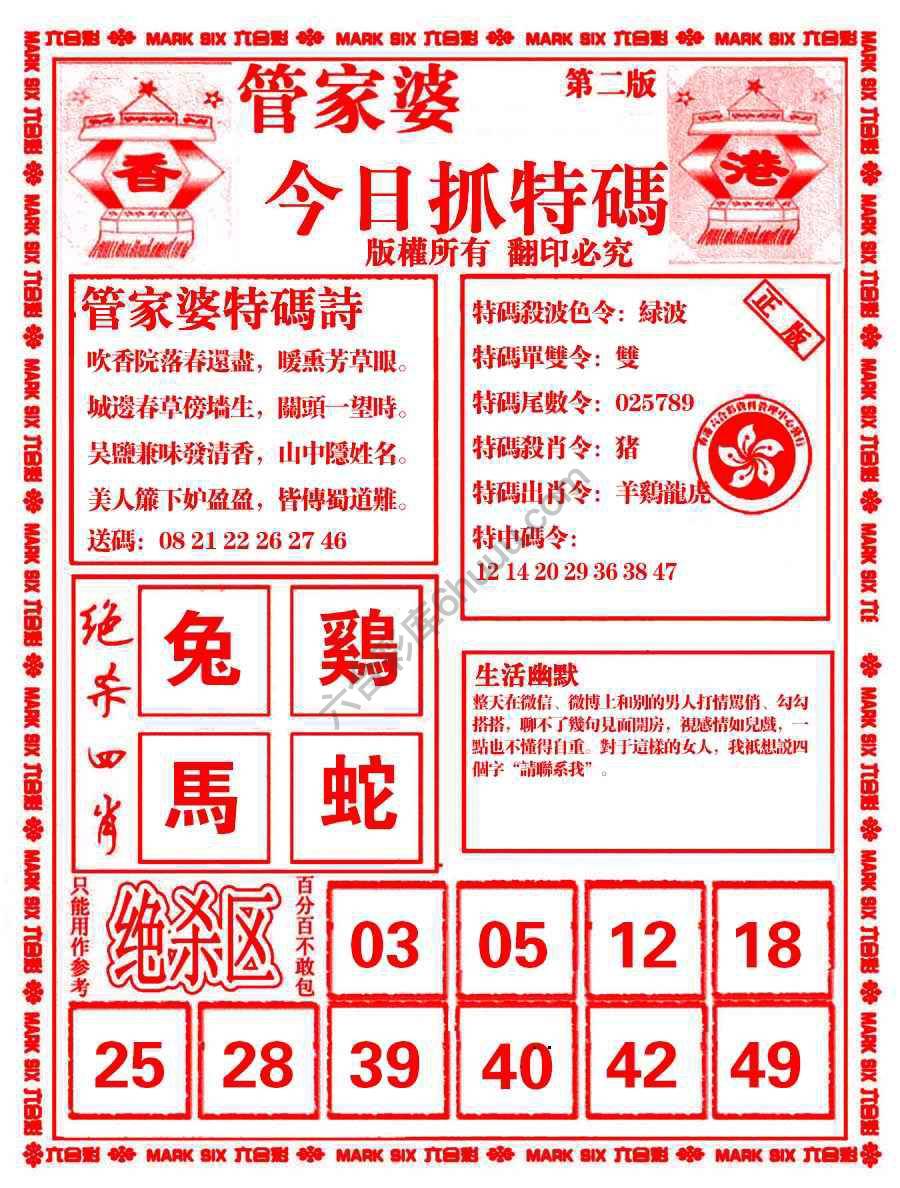 管家婆抓特码