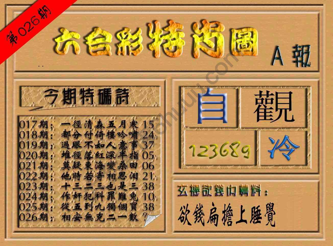 六合彩特肖图