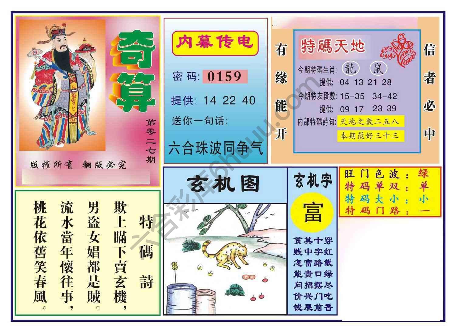 奇算