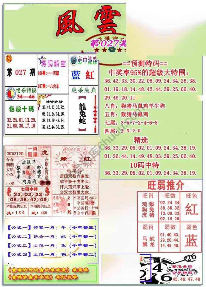 风云榜