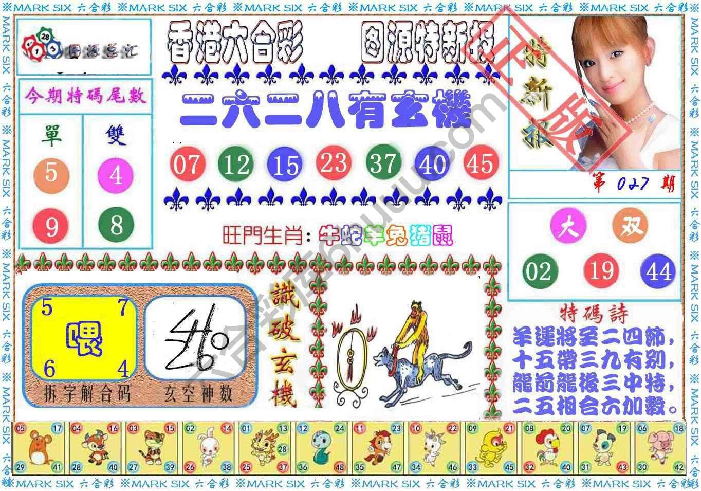 港版特新报