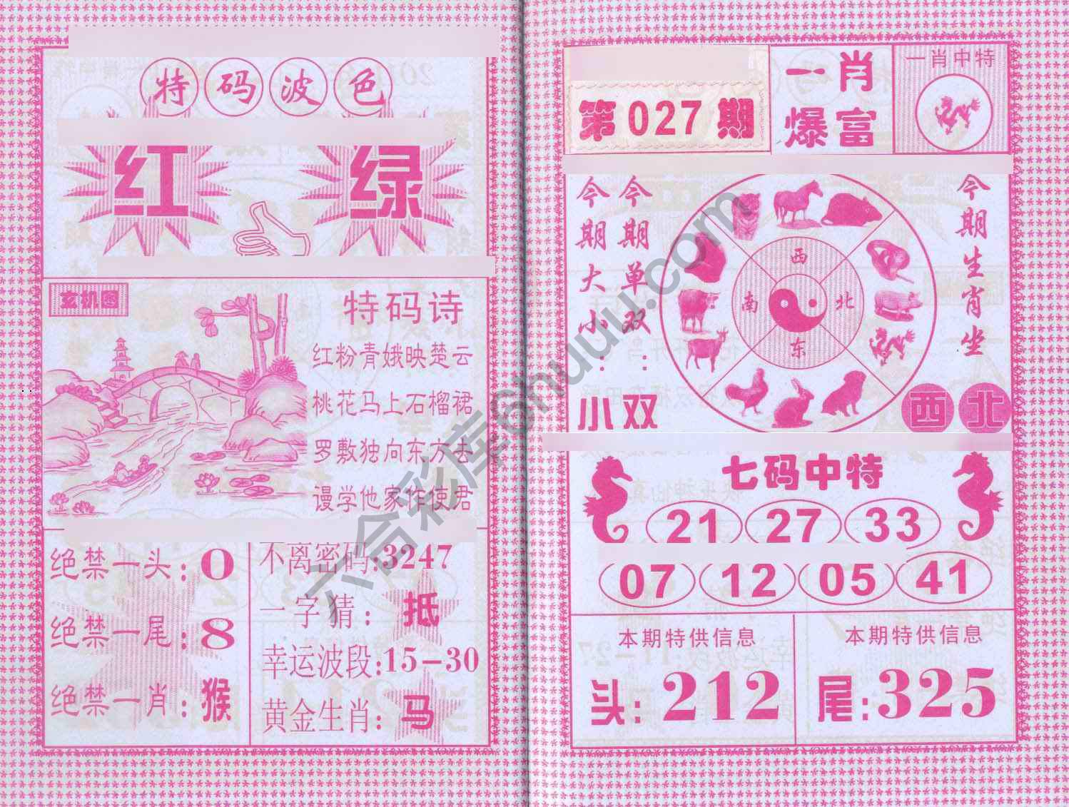 一肖爆富