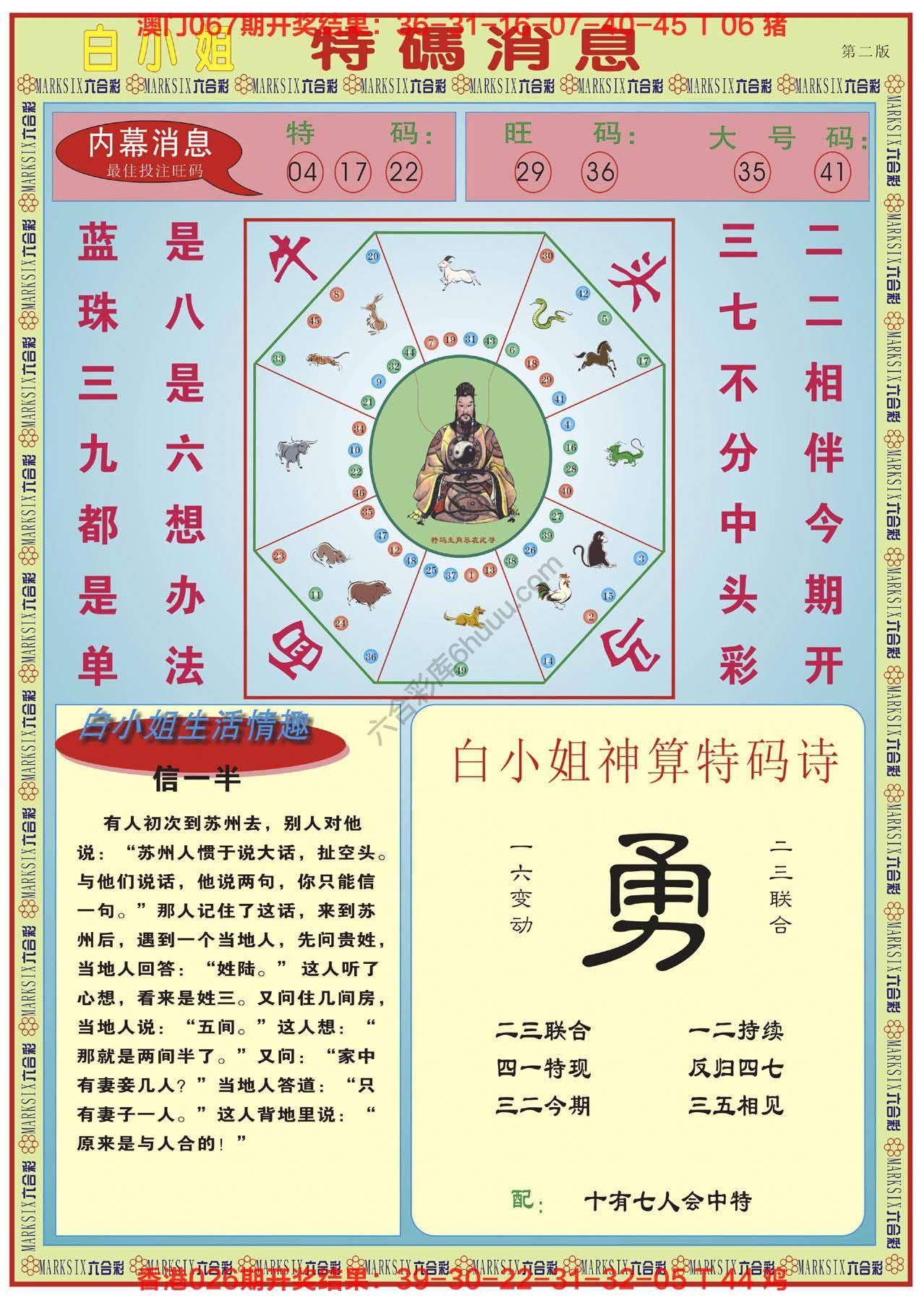 白小姐特码消息