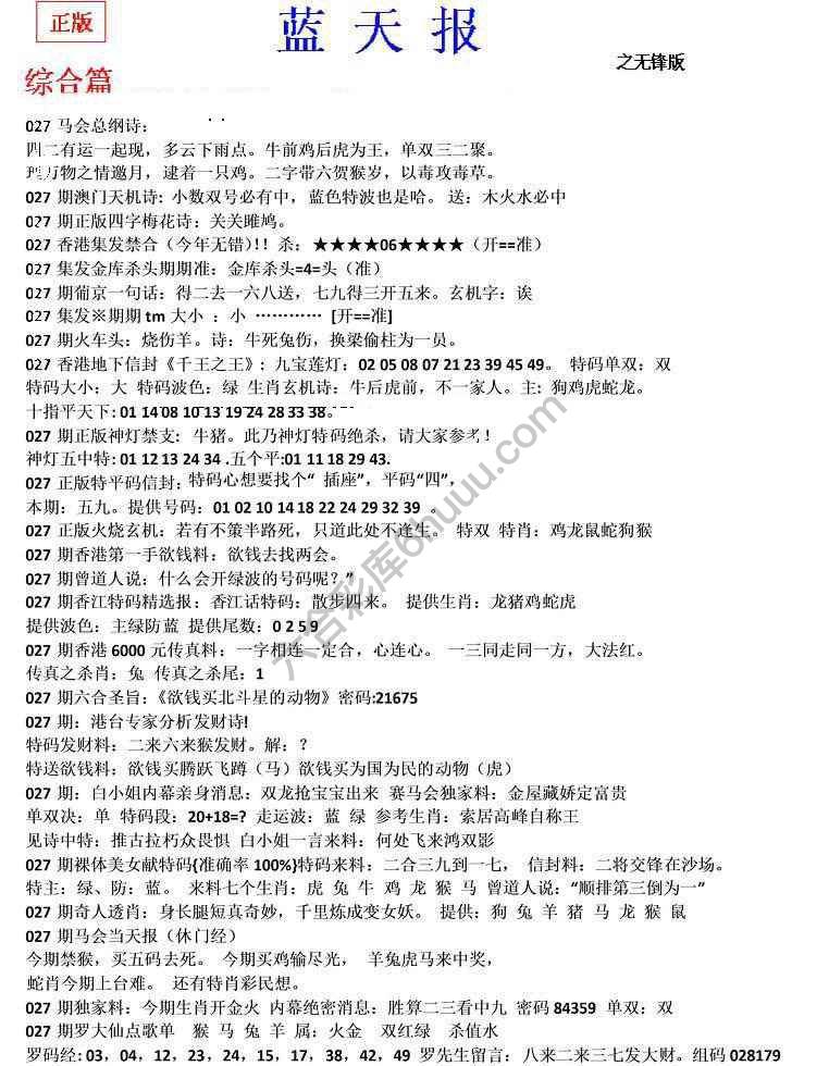 蓝天报无锋版
