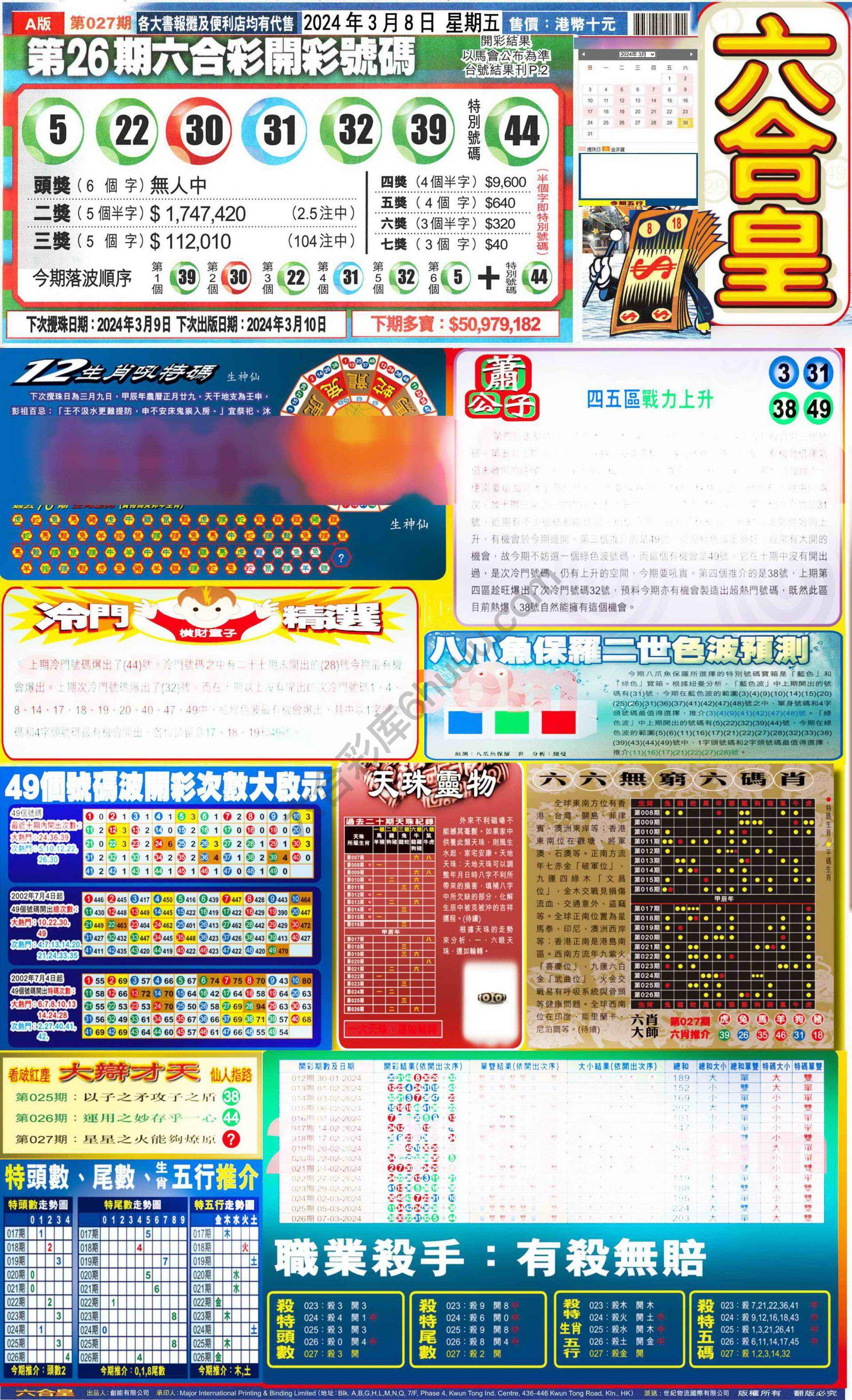 六合皇