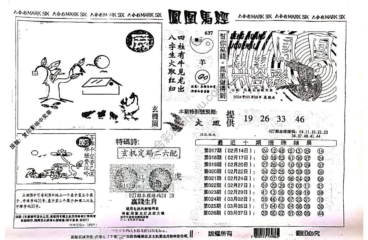 凤凰马经