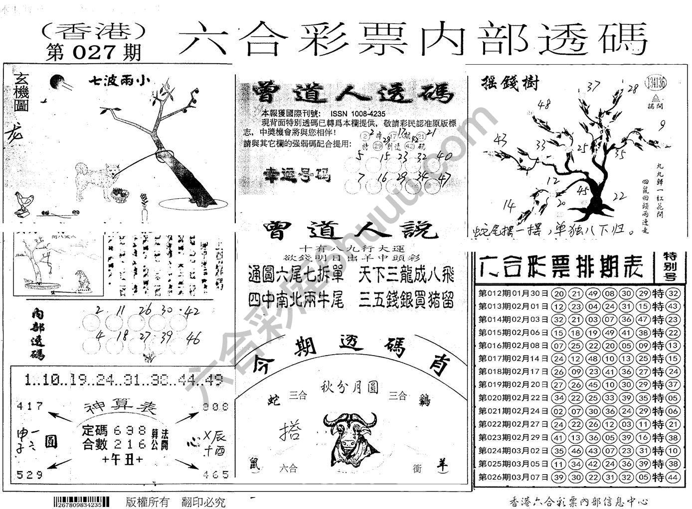 六合内部透码