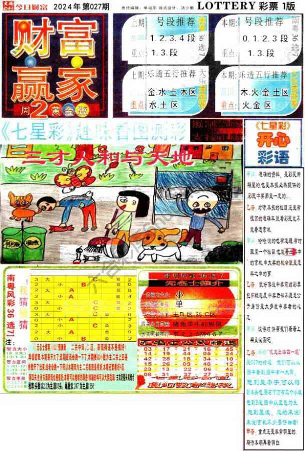 财富赢家