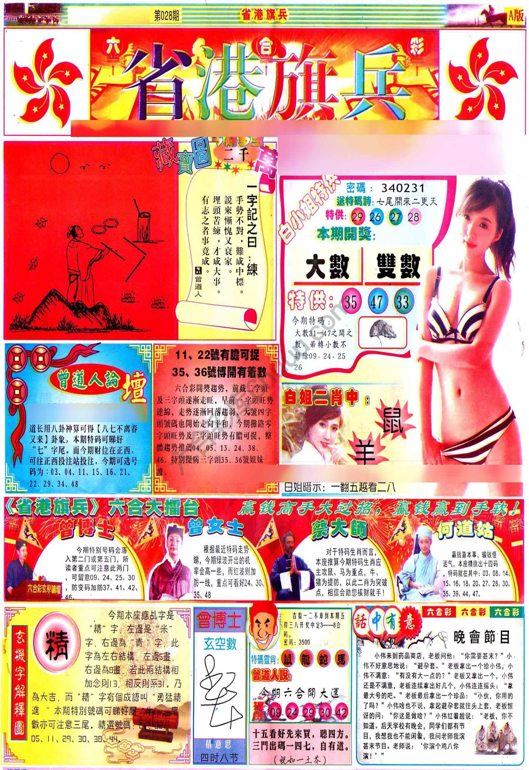 省港旗兵