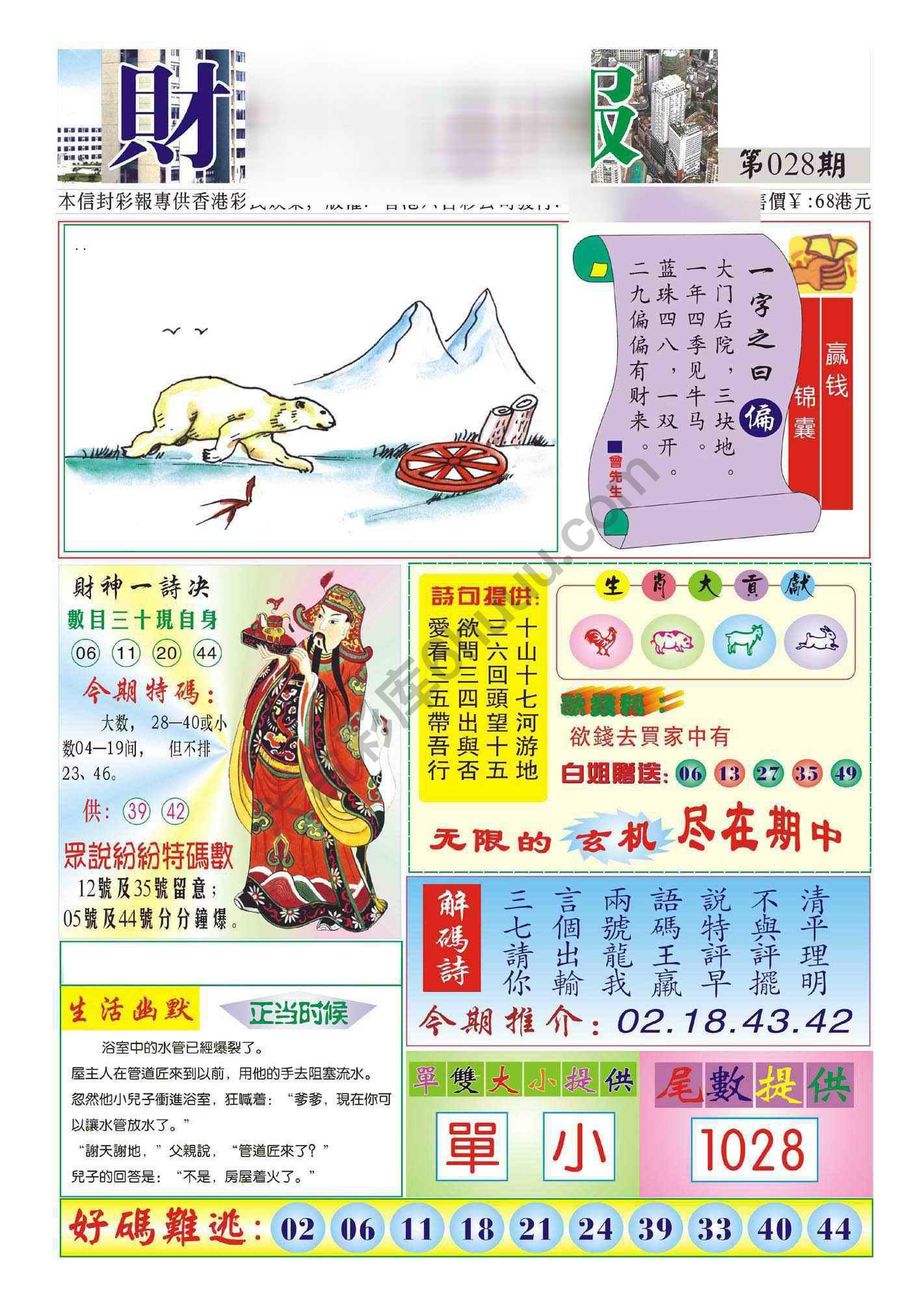 香港财神报