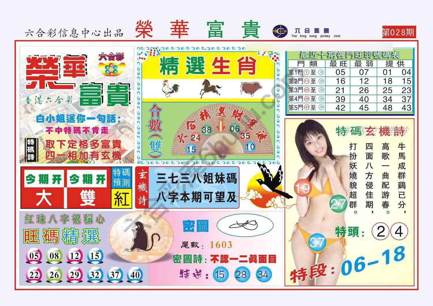 荣华富贵